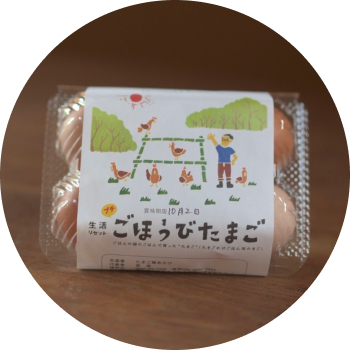 ごほうびたまごイメージ